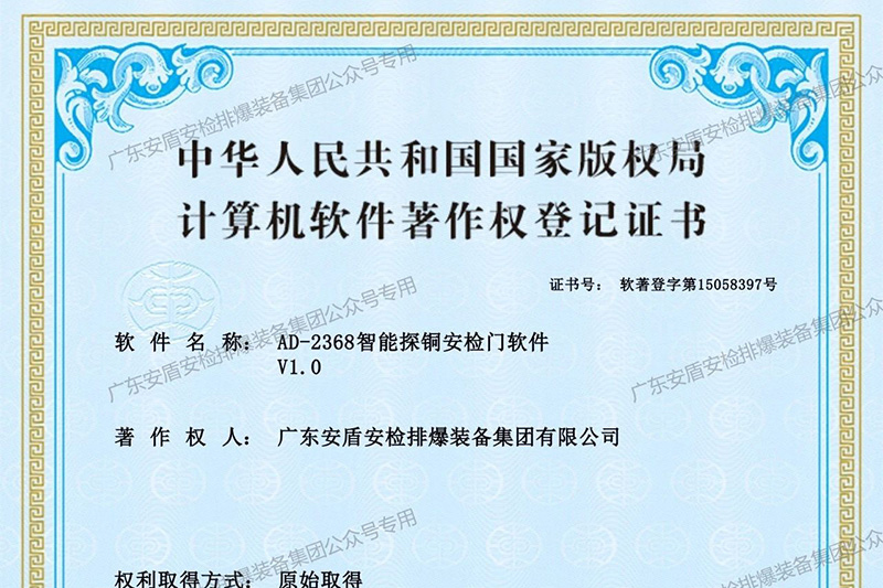 安盾：安檢領域的創新先鋒，鑄就行業創新發展